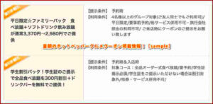 皇朝のホットペッパーグルメクーポン掲載情報！【sample】