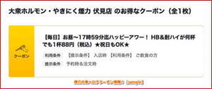 煙力の食べログクーポン情報！【sample】