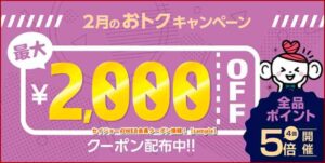 セイジョーのWEB会員クーポン情報！【sample】