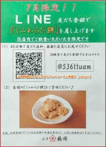浅草 梅園のLINE公式アカウントクーポン情報！【sample】