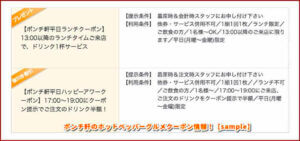 ポンチ軒のホットペッパーグルメクーポン情報！【sample】
