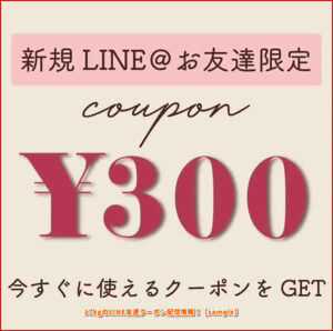 17kgのLINE友達クーポン配信情報！【sample】