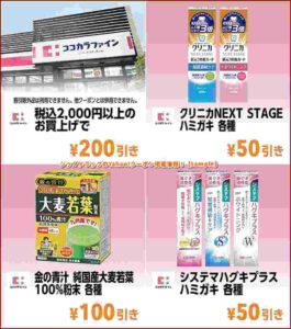 ジップドラッグのYahoo!クーポン掲載情報！【sample】