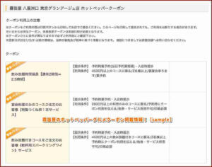 霧笛屋のホットペッパーグルメクーポン掲載情報！【sample】