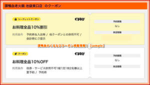 譚鴨血のぐるなびクーポン掲載情報！【sample】