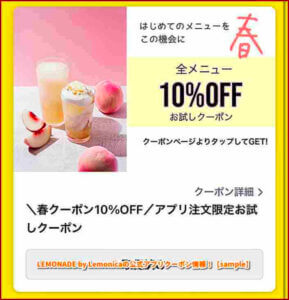 LEMONADE by Lemonicaの公式アプリクーポン情報！【sample】