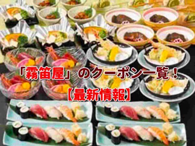 「霧笛屋」のクーポン一覧！【最新版】
