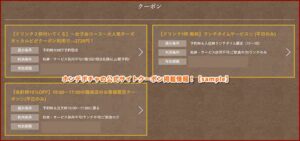 ホンデポチャの公式サイトクーポン掲載情報！【sample】
