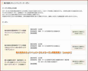 俺の焼肉のホットペッパーグルメクーポン掲載情報！【sample】