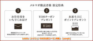 LalaVie（ララヴィ）のWEB会員クーポン情報！【sample】