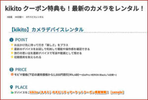 kikito（キキト）のモビリティマーケットクーポン掲載情報！【sample】