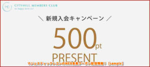 マジェスティックレゴンのWEB会員クーポン配信情報！【sample】