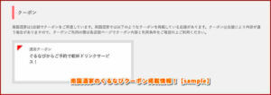 南国酒家のぐるなびクーポン掲載情報！【sample】