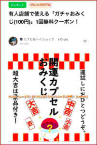 #C-pla（シープラ）のLINE公式アカウントクーポン情報！【sample】