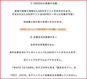 ZEESEA（ズーシー）のWEB会員クーポン情報！【sample】