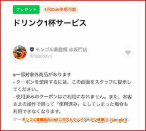 モンゴル薬膳鍋の食べログクーポン掲載情報！【sample】