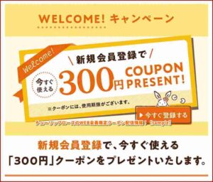 チューリップローズのWEB会員限定クーポン配信情報！【sample】