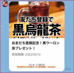 俺の焼肉のLINE友達クーポン配信情報！【sample】