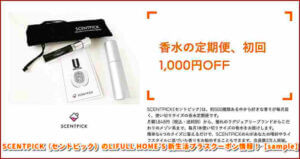 SCENTPICK（セントピック）のLIFULL HOME'S 新生活プラスクーポン情報！【sample】