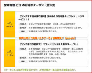 宮崎料理 万作の食べログクーポン掲載情報！【sample】