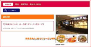 南国酒家のJAFナビクーポン情報！【sample】