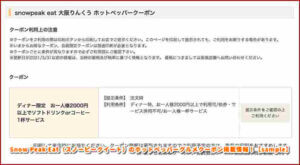 Snow Peak Eat（スノーピークイート）のホットペッパーグルメクーポン掲載情報！【sample】