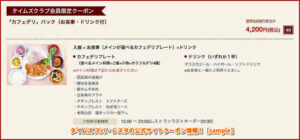 タイムズ スパ・レスタの公式サイトクーポン情報！【sample】