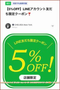 のLINE公式アカウントクーポン情報！【sample】