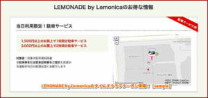 LEMONADE by Lemonicaのタイムズクラブクーポン情報！【sample】