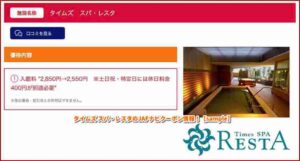 タイムズ スパ・レスタのJAFナビクーポン情報！【sample】