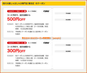 賢合庄のぐるなびクーポン掲載情報！【sample】