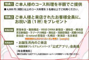 南国酒家の公式アプリクーポン情報！【sample】