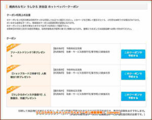うしひろのホットペッパーグルメクーポン掲載情報！【sample】