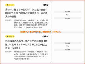 霧笛屋のぐるなびクーポン掲載情報！【sample】