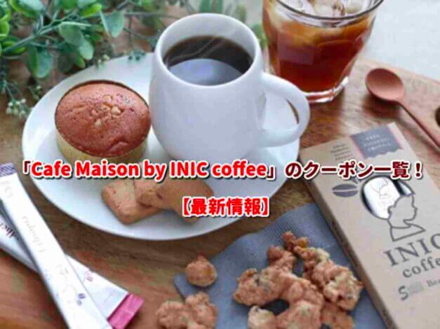「Cafe Maison by INIC coffee」のクーポン一覧！【最新版】