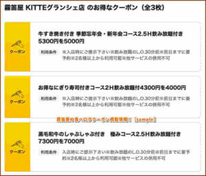 霧笛屋の食べログクーポン掲載情報！【sample】