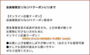 AMBATH（アンバス）のWEB会員クーポン情報！【sample】