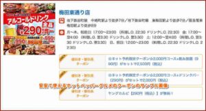 安安で使えるホットペッパーグルメのクーポンのサンプル画像