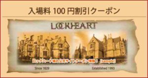 ロックハート城の公式サイトクーポン情報！【sample】