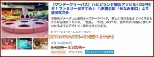 ハピピランドのじゃらんクーポン情報！【sample】