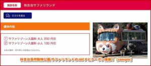 のJAFナビクーポン情報！【sample】