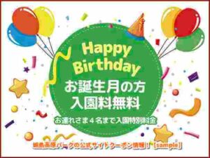 城島高原パークの公式サイトクーポン情報！【sample】