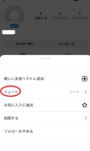 インスタノートのミュート解除方法2