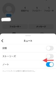 インスタノートのミュート解除方法3