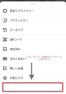 インスタの設定表示