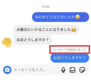 インスタメッセージ画面3