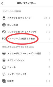 ストーリーミュート設定