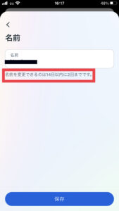 インスタ名前変更2