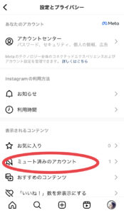 インスタノートのミュート解除方法6