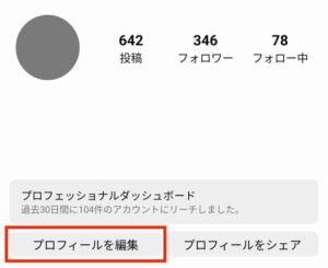 インスタURL削除1